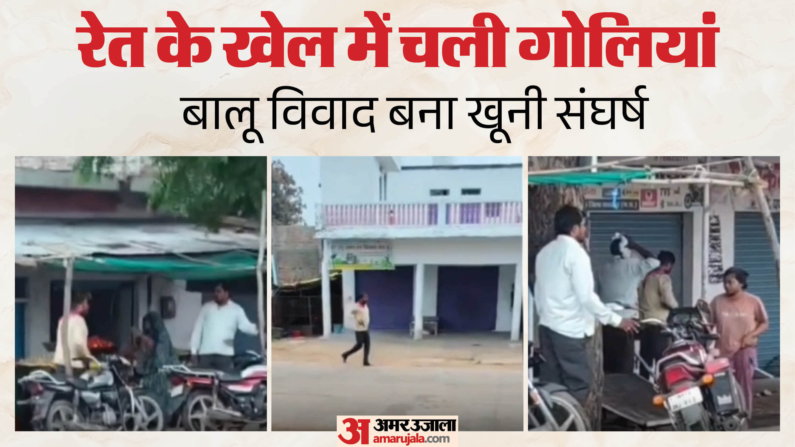 विवाद के दौरान की तस्वीर।