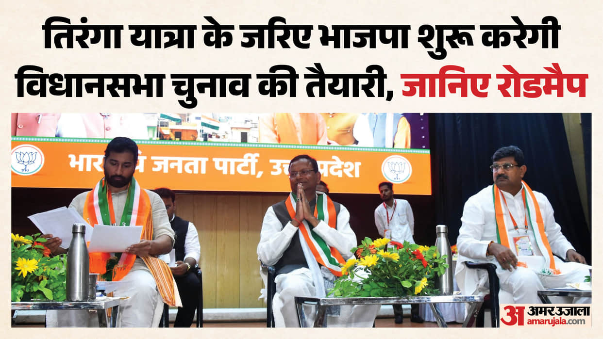 UP: BJP to launch Tiranga Yatra in state on August 10, booth president assigned this target; leaders to take