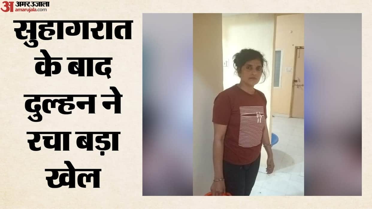 sagar looteri dulhan escapes third day marriage cash jewellery theft bilaspur police arrest madhya pradesh cri