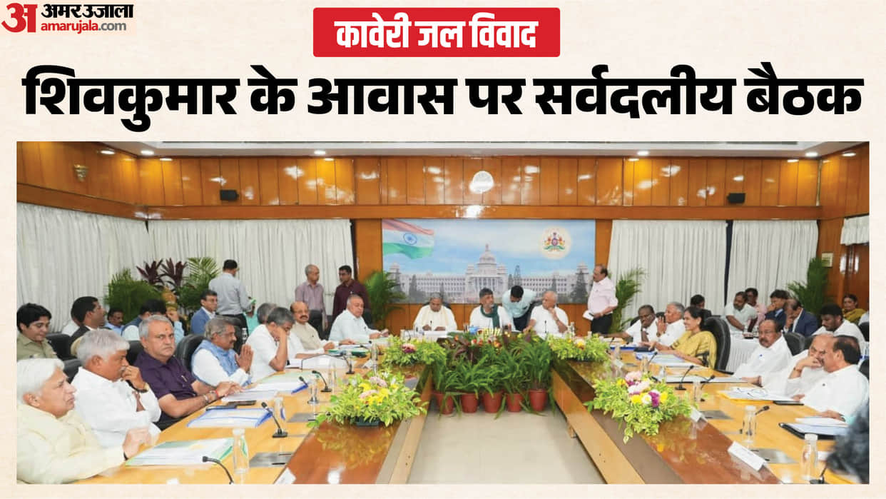 cauvery water issue Karnataka all party meeting dk shivakumar siddaramiah