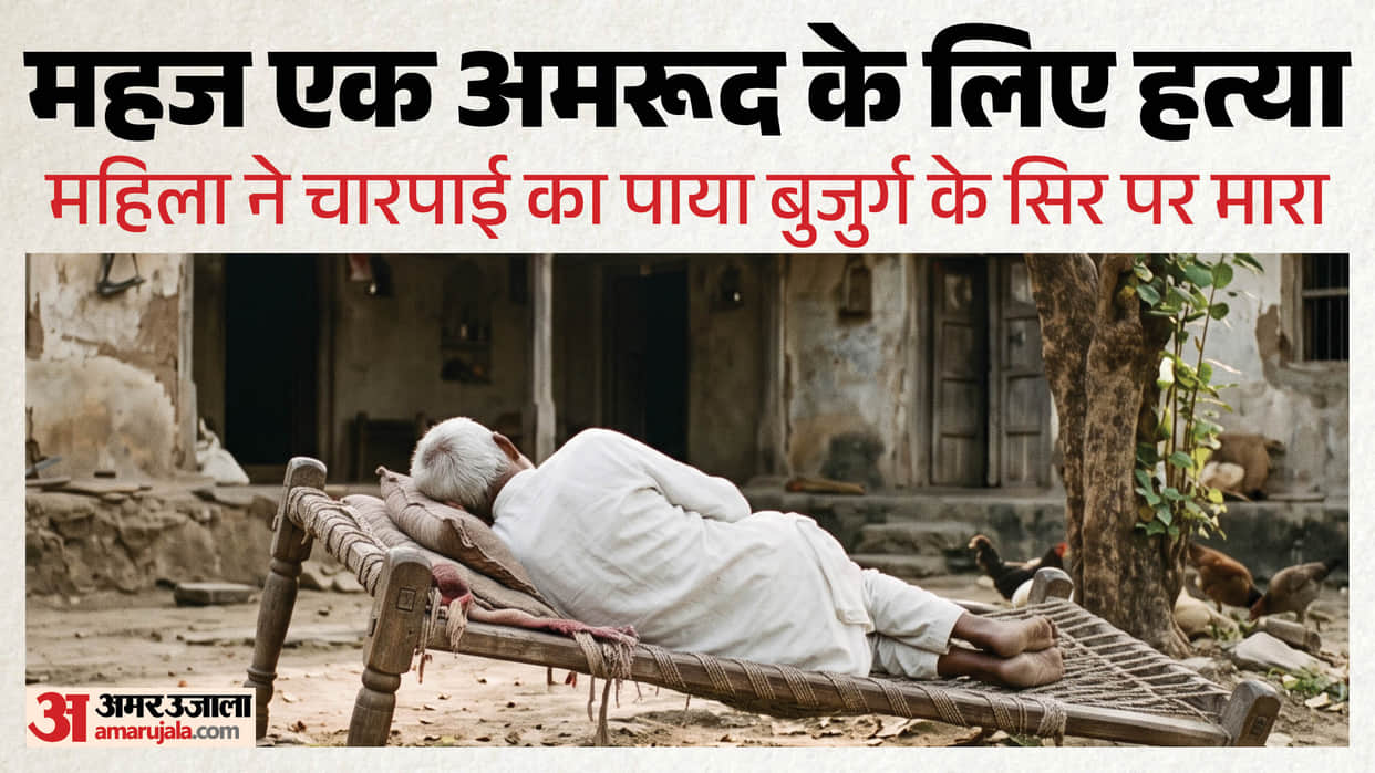 Angered after being stopped from picking guavas mother killed an elderly person