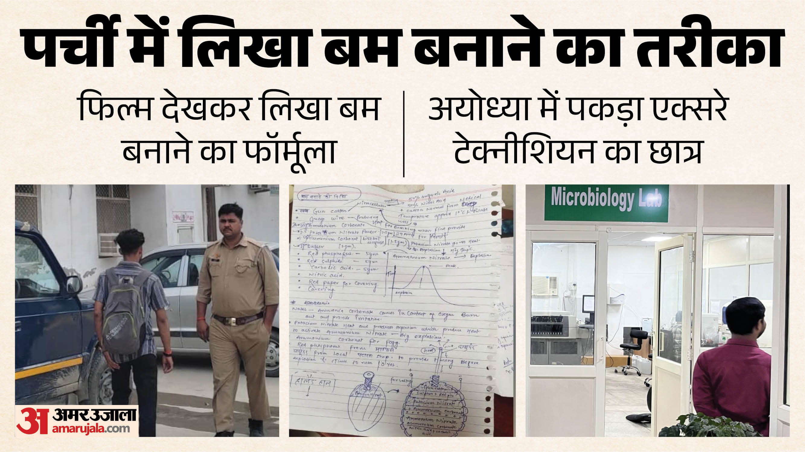 ayodhya medical college bomb making note