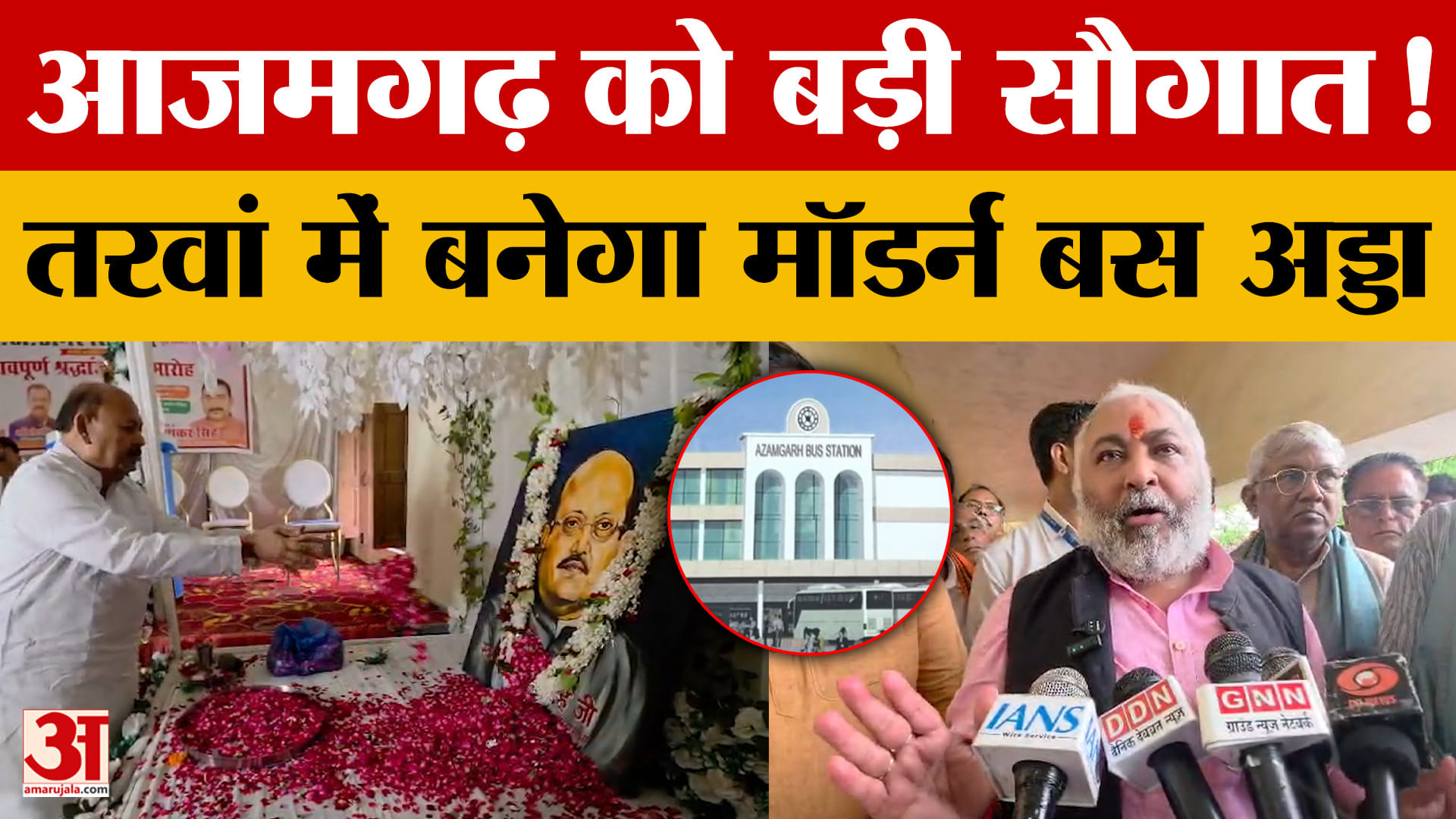 Azamgarh: आजमगढ़ को बड़ी सौगात! तरवां में बनेगा मॉडर्न बस अड्डा