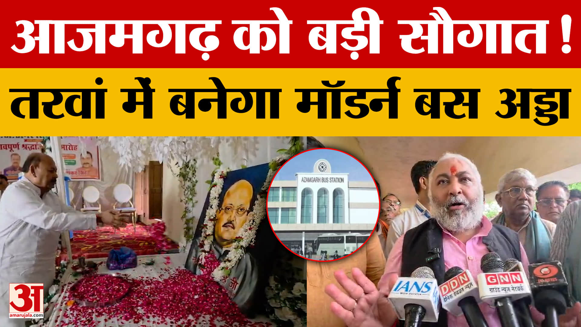 Azamgarh: आजमगढ़ को बड़ी सौगात! तरवां में बनेगा मॉडर्न बस अड्डा