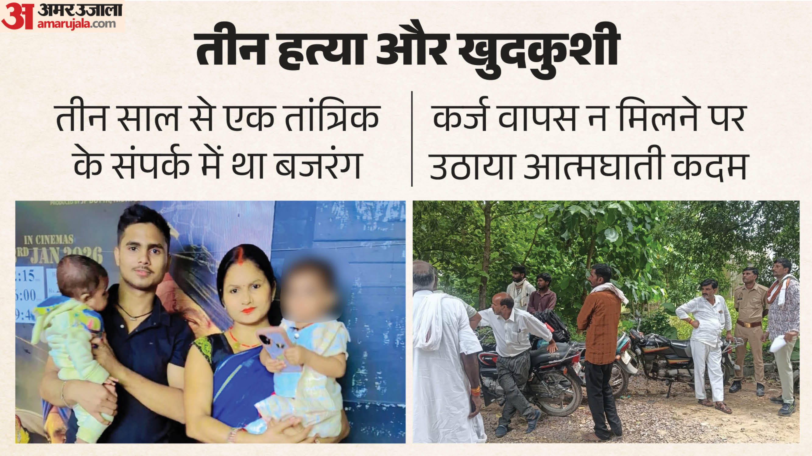 Balrampur Three Murder And Suicide
