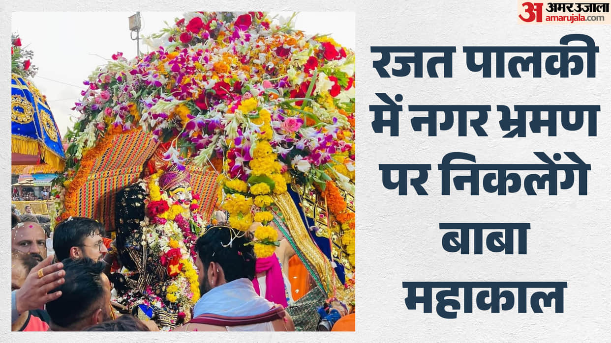 baba mahakal savari ujjain 1100 vedic students chanting grand procession sawan somwar madhya pradesh news