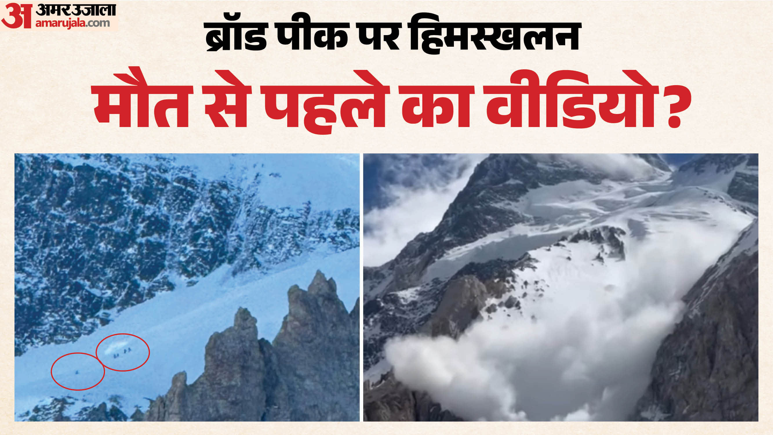 ब्रॉड पीक पर हिमस्खलन से पर्वतारोहियों की मौत