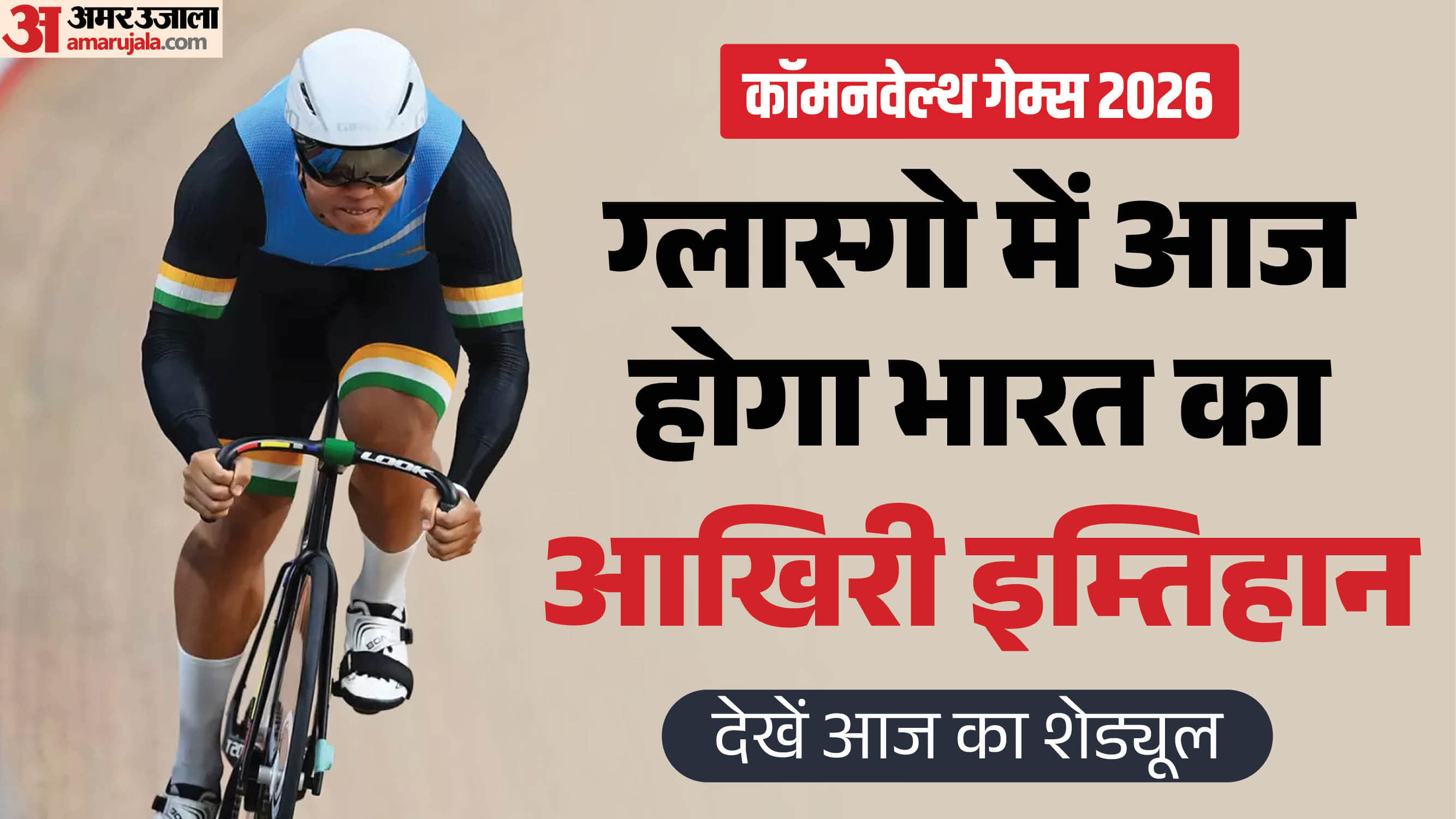 कॉमनवेल्थ गेम्स 2026