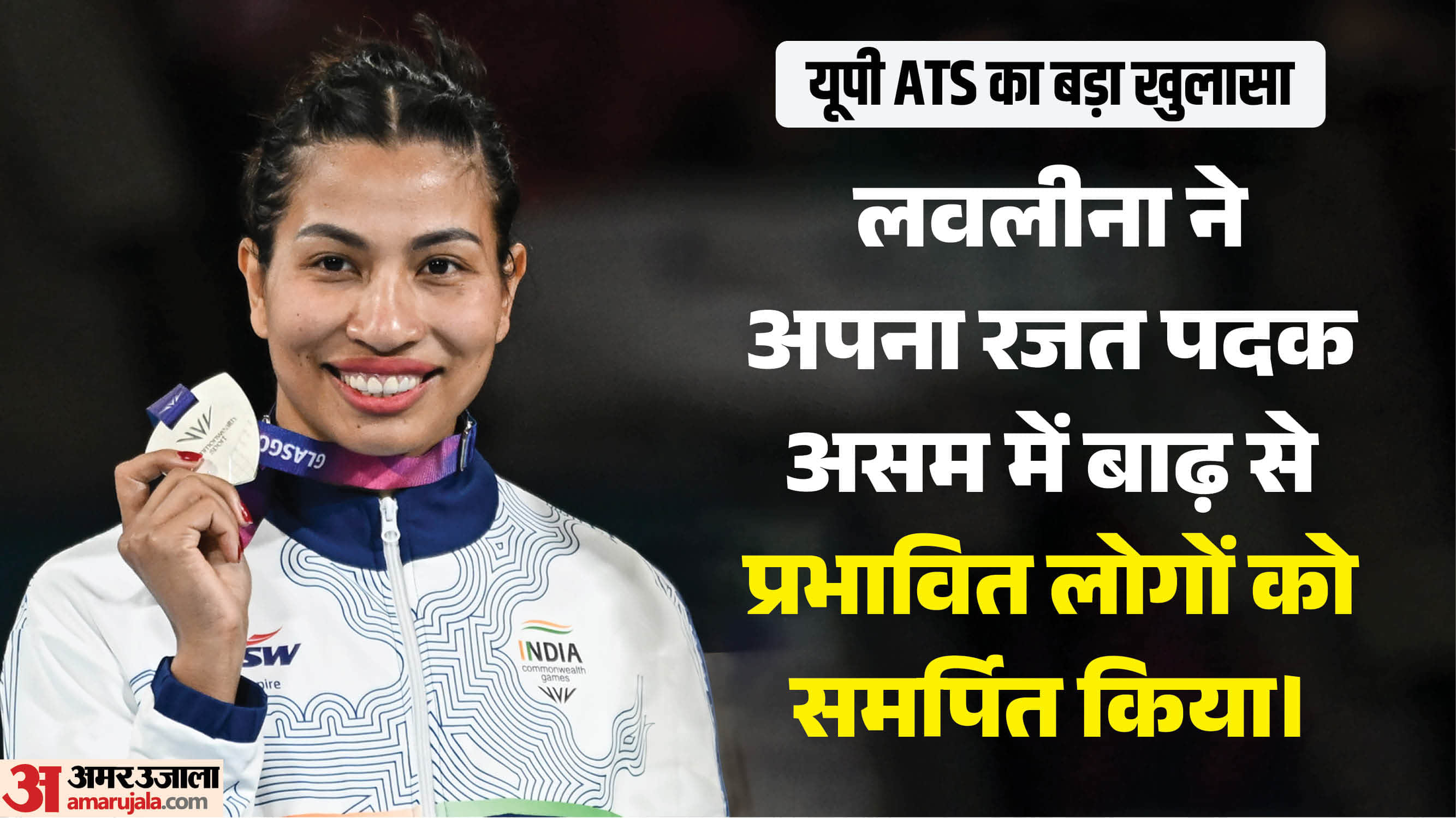 लवलीना