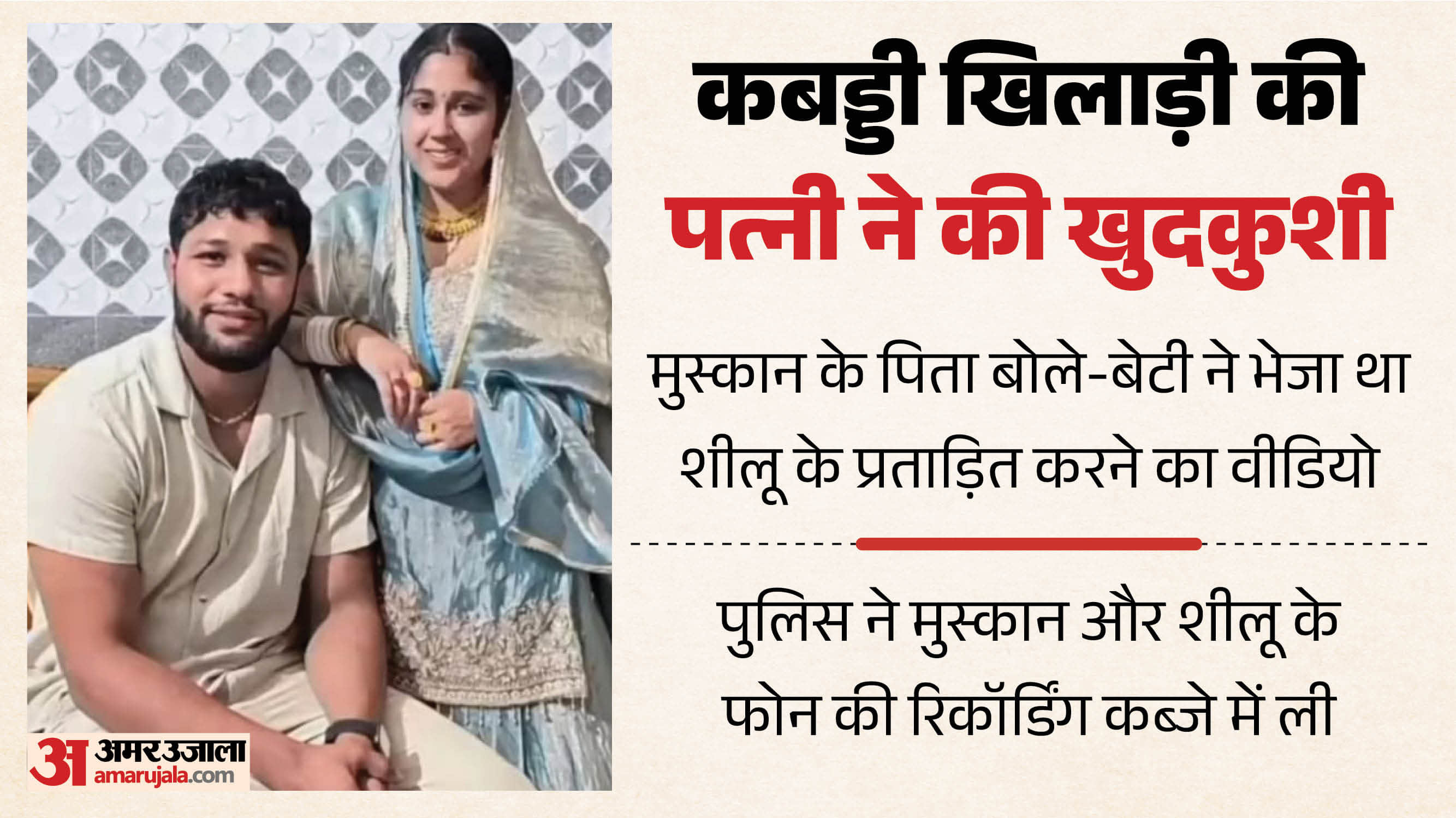 international kabaddi player wife suicide