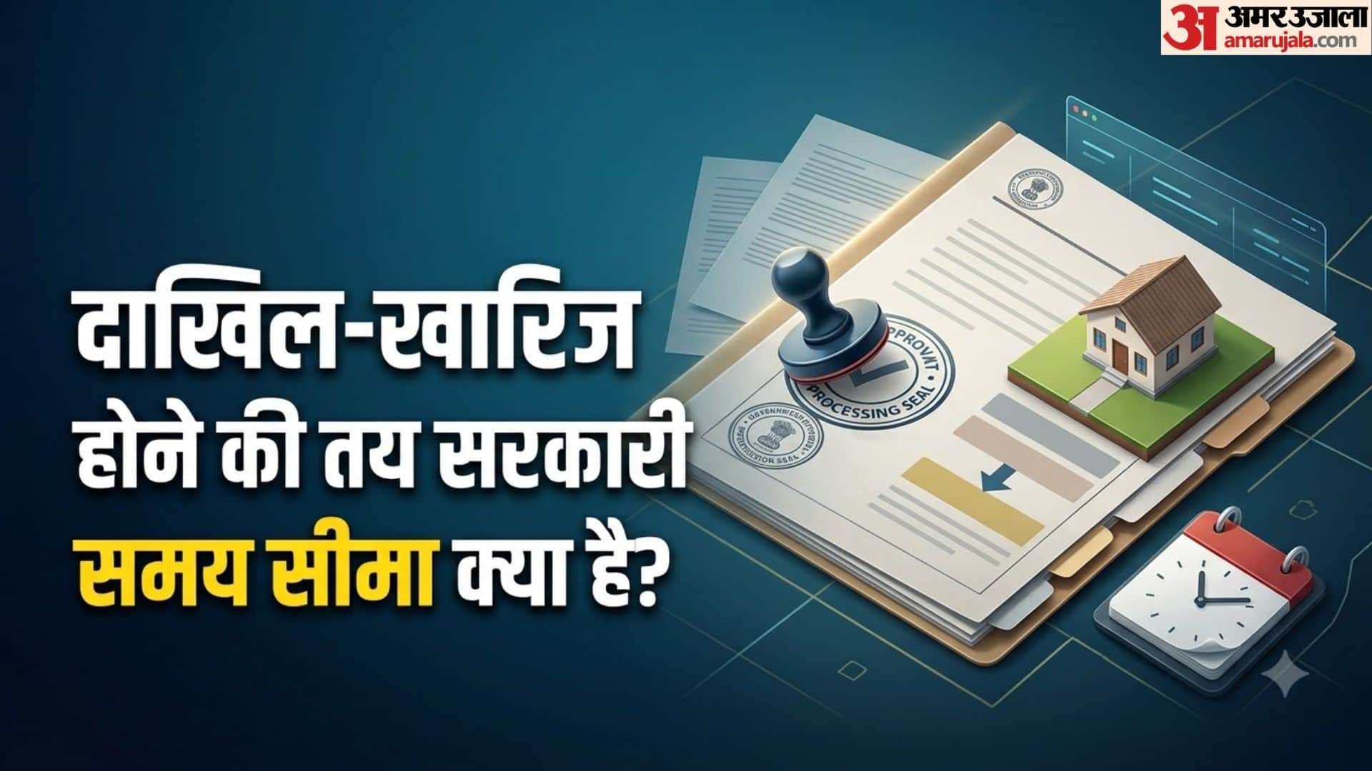 जमीन का दाखिल खारिज नियम,