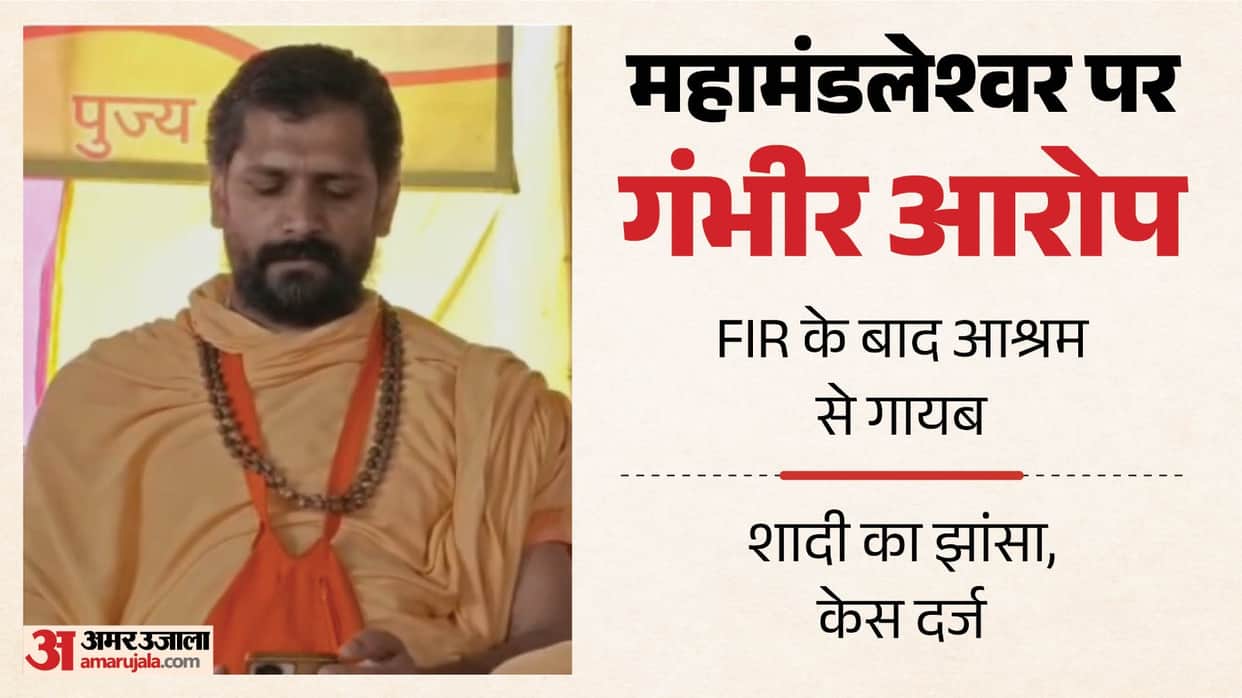 Young woman levels serious allegations against Mahamandaleshwar Gyan Das of Nirmohi Akhara; FIR registered (Uj