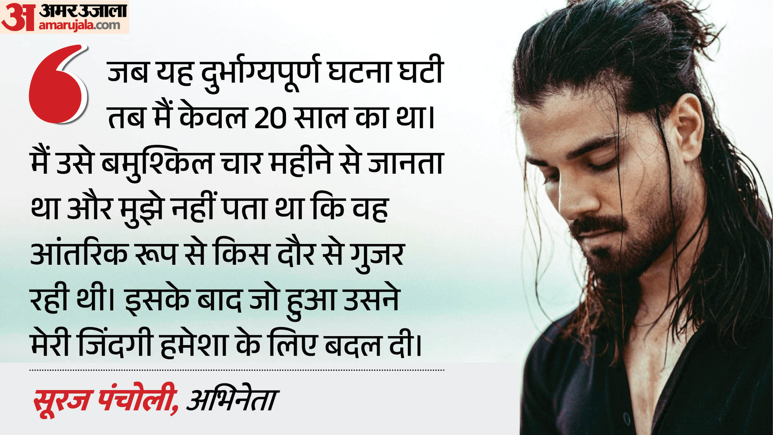 जिया खान मामले पर बोले सूरज पंचोली