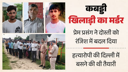 kabaddi player murder