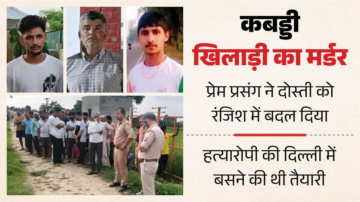 Kabaddi player shot dead in Shamli over opposition to a love affair