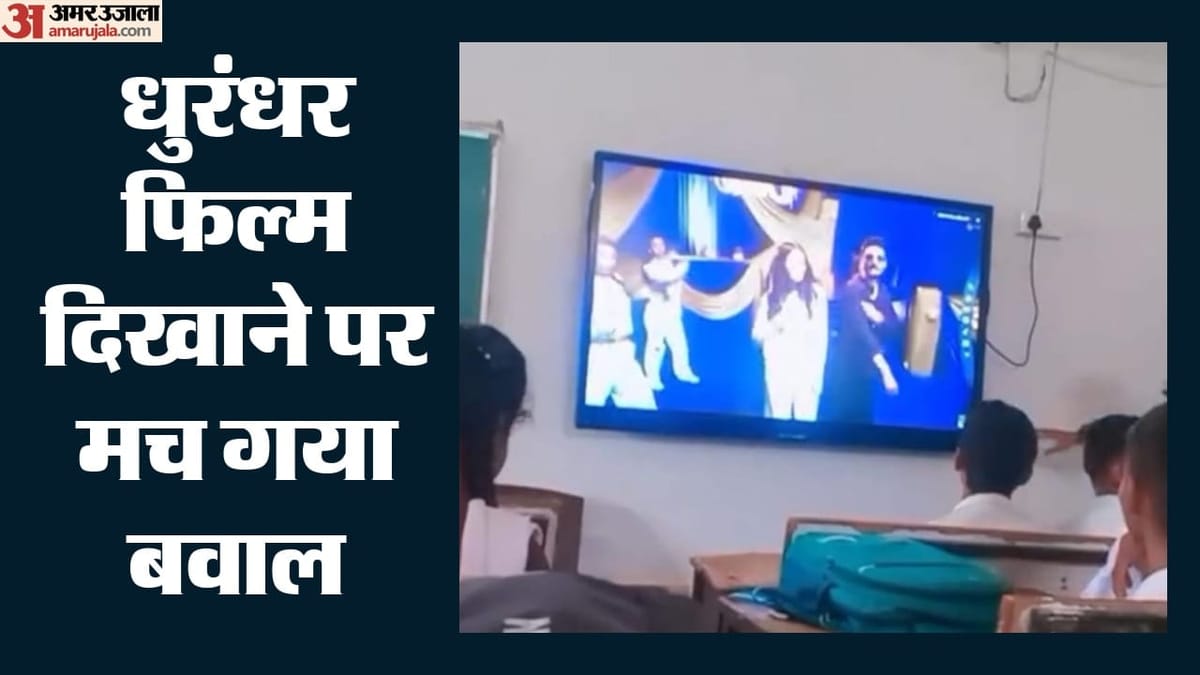 मध्य प्रदेश: '18 साल से कम के लिए नहीं'...फिर भी स्कूल में चला दी फिल्म, सीएम हेल्पलाइन तक पहुंच गया मामला