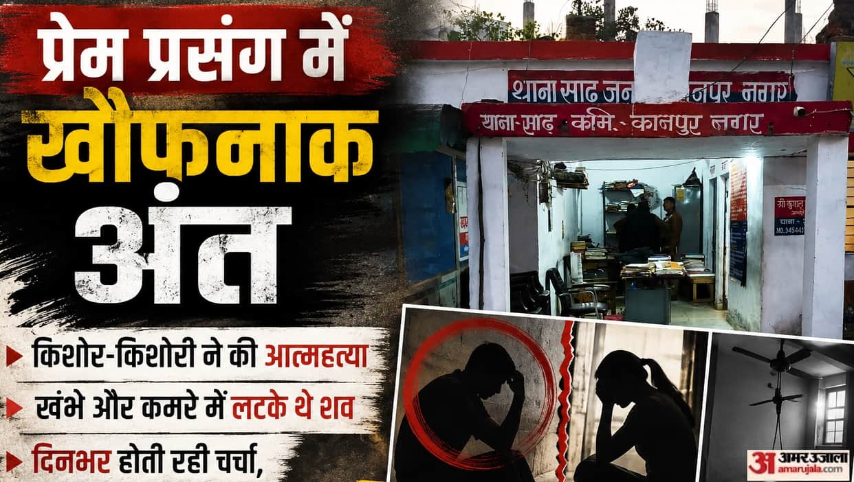 Kanpur Teenage boy found hanging teenage girl also takes her own life families perform last rites
