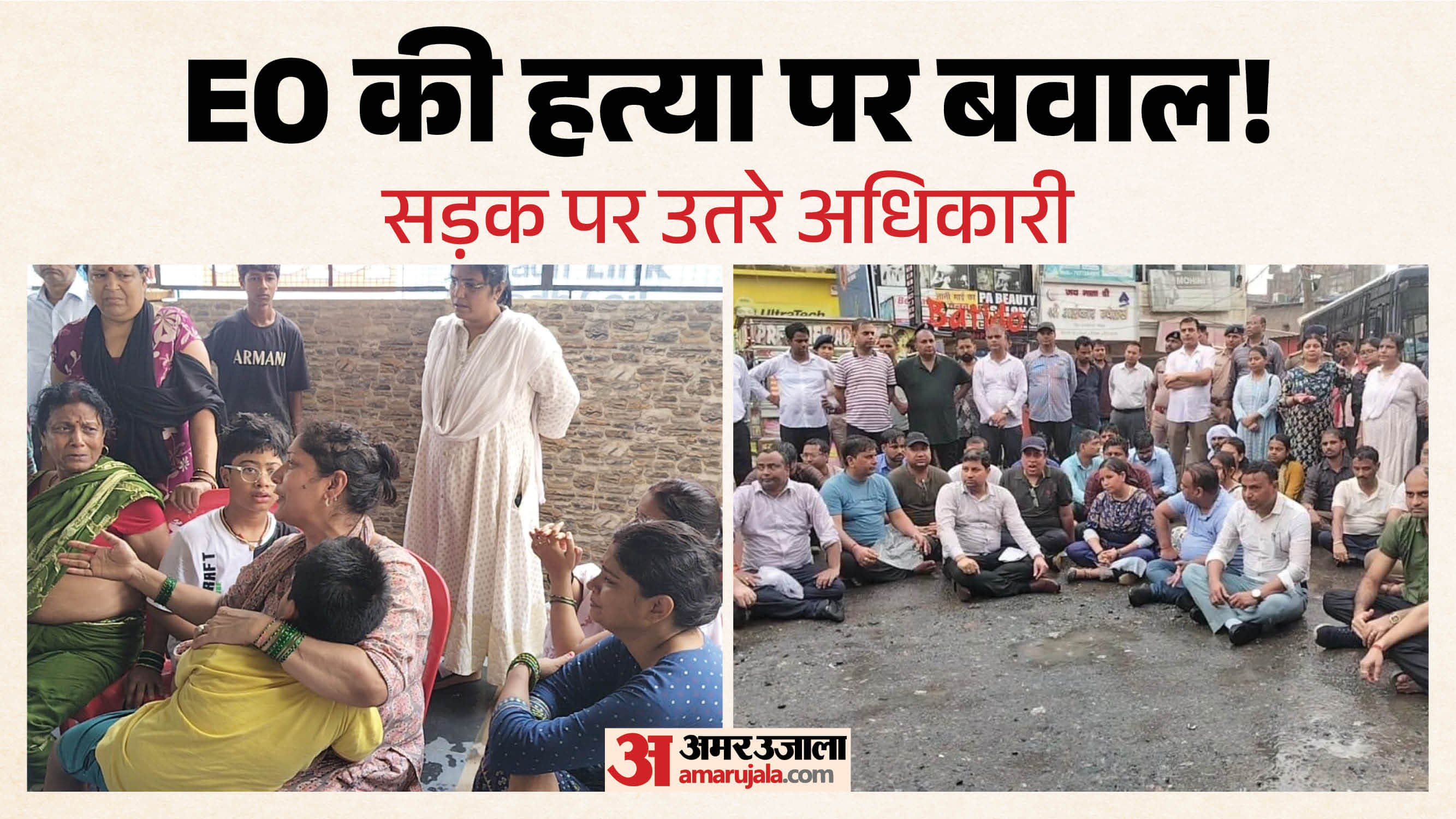 कार्यपालक पदाधिकारी की हत्या के विरोध में प्रदर्शन