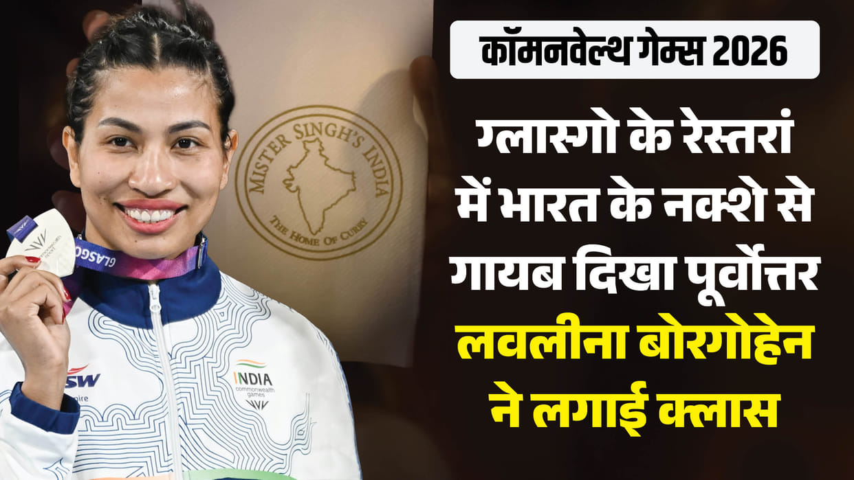 CWG 2026: Lovlina Borgohain Objects To Incorrect India Map At Glasgow Restaurant Controversy