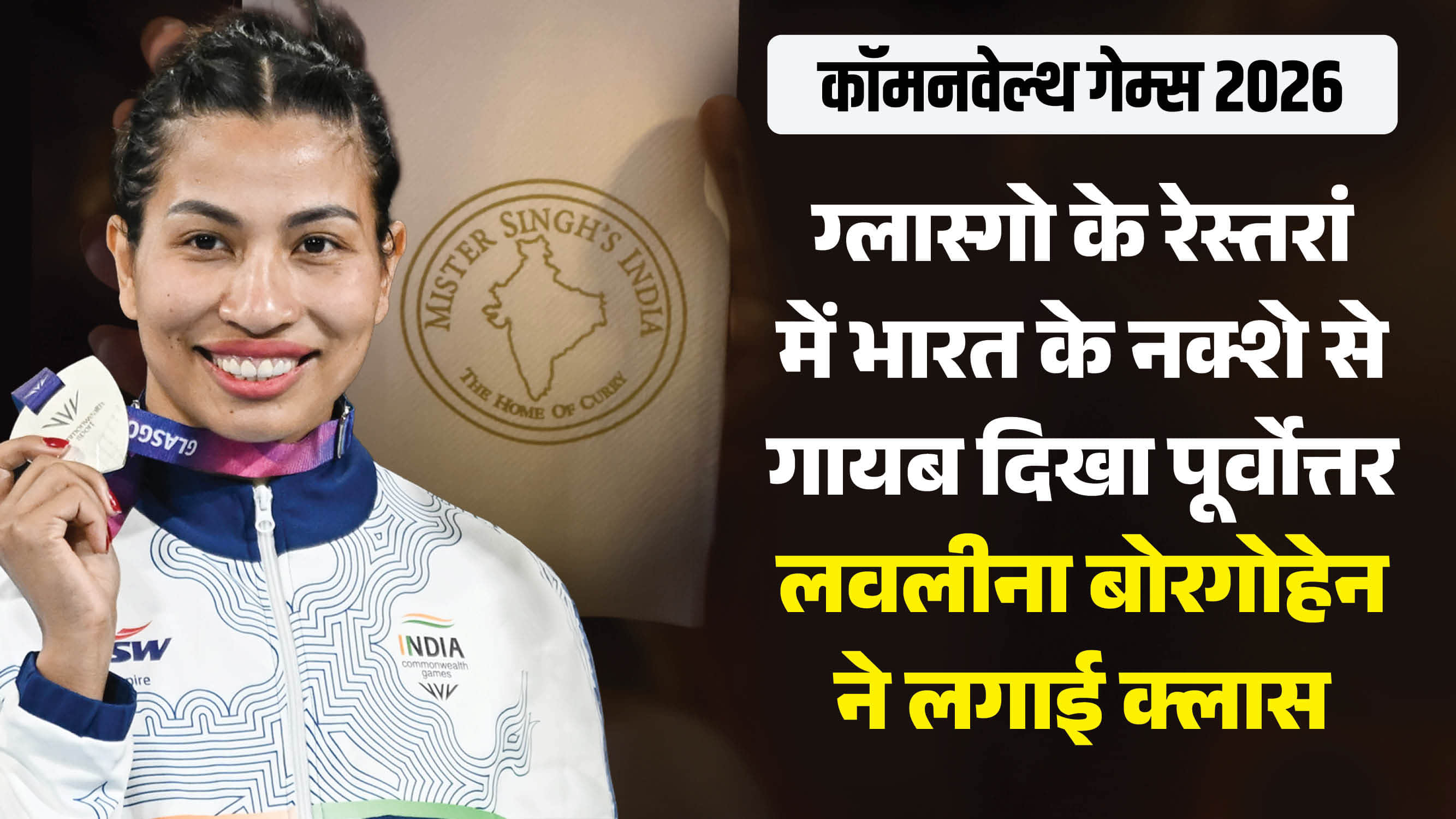 लवलीना बोरगोहेन