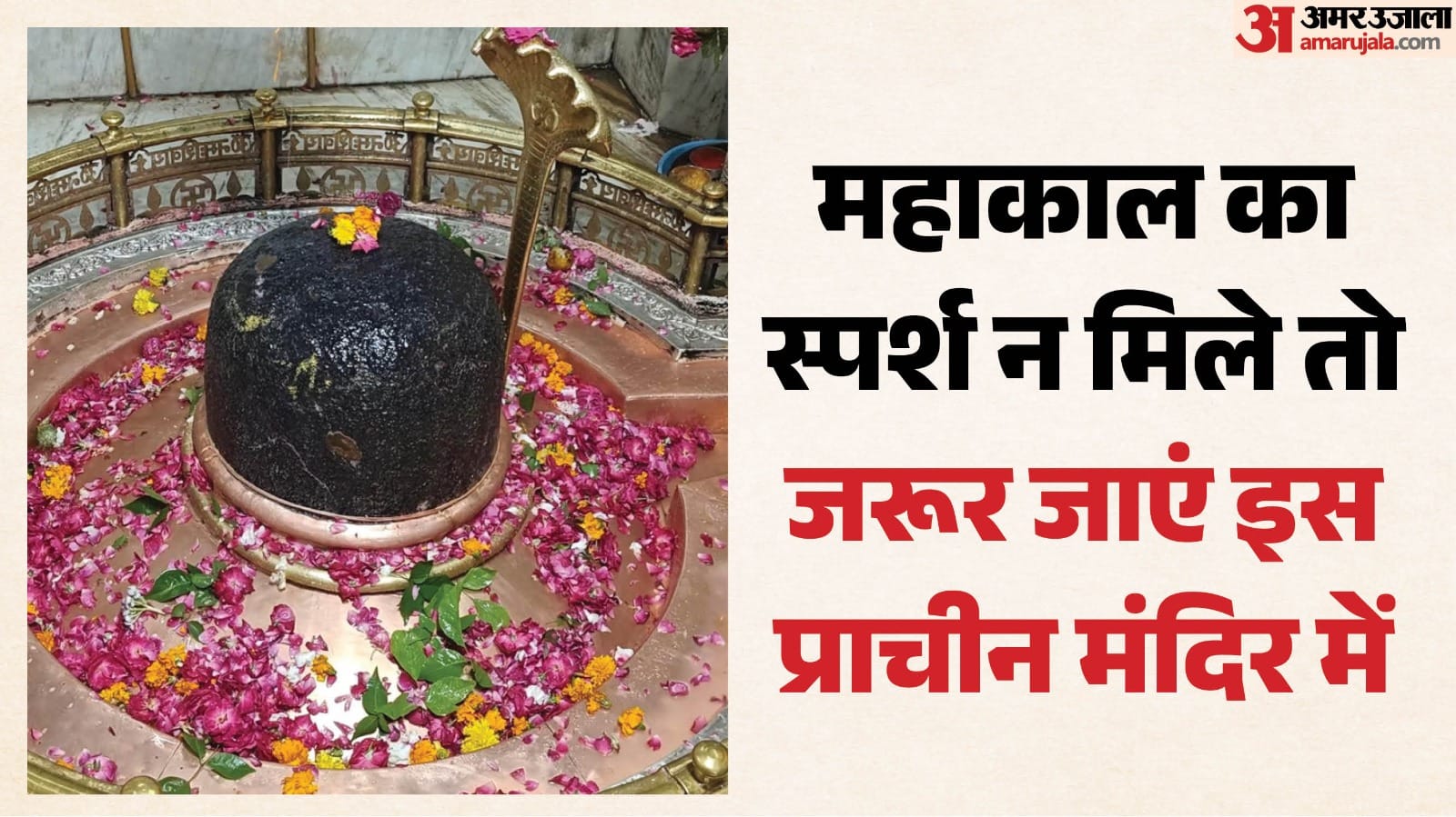 महाकाल मंदिर प्रांगण में है, जूना महाकाल का दरबार।