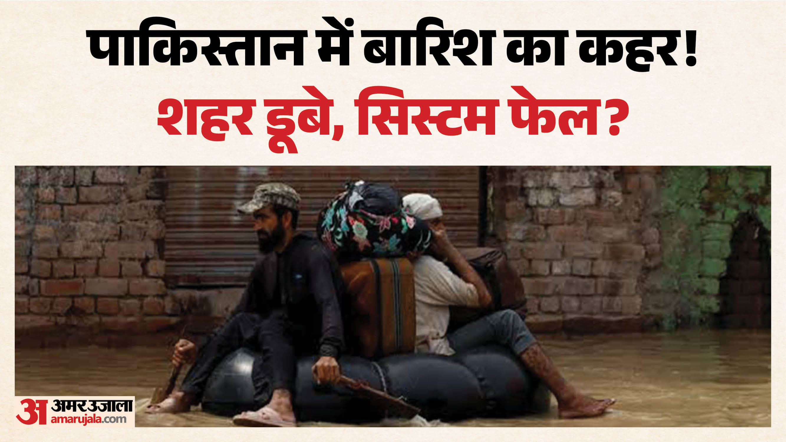 पाकिस्तान में बारिश का कहर