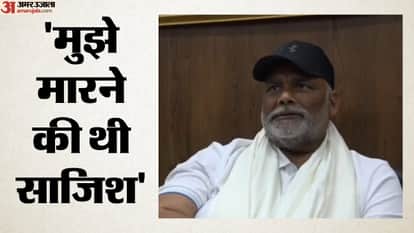 Statements from family members of attackers who assaulted Purnia MP Pappu Yadav surfaced