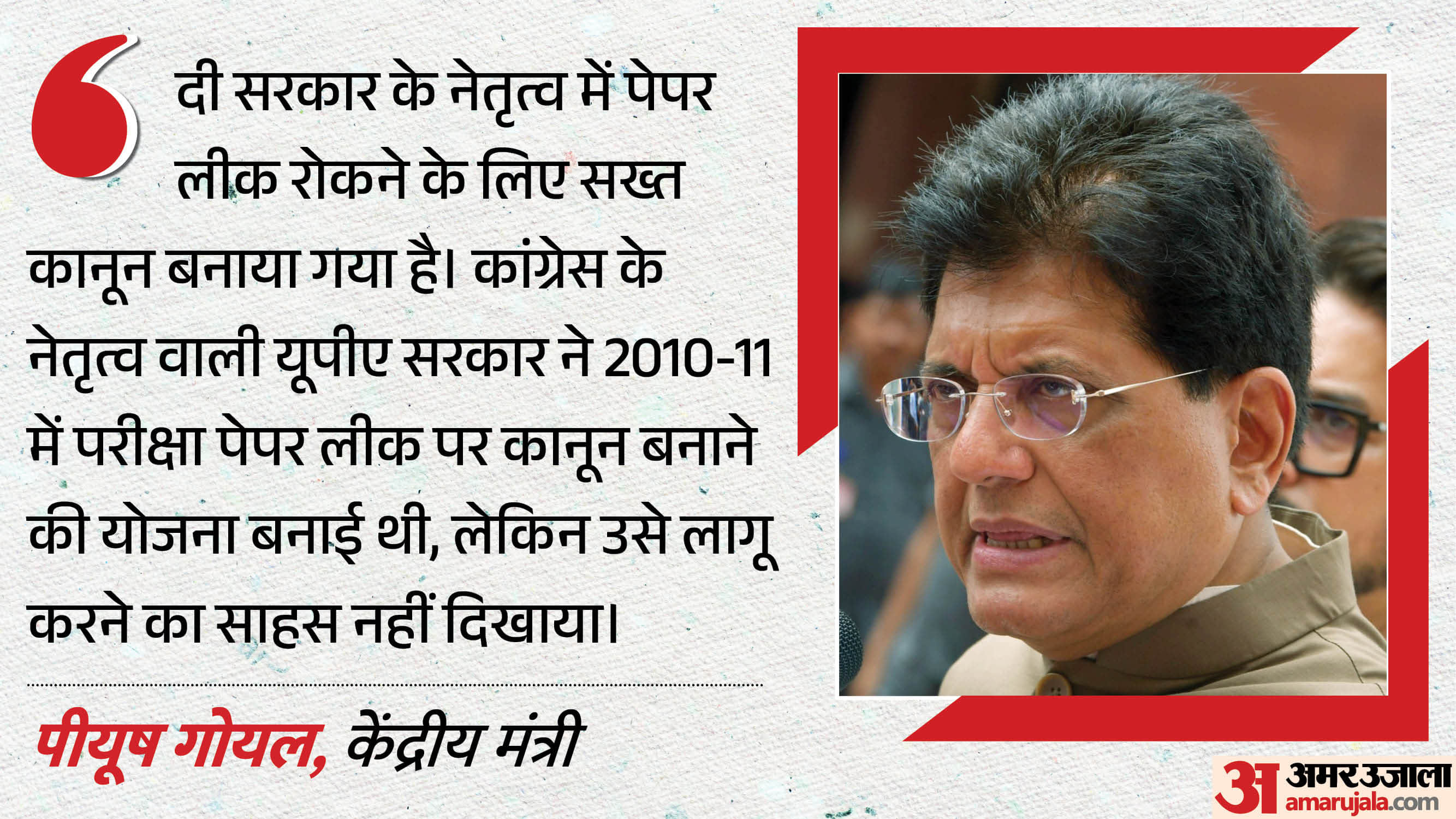 पीयूष गोयल, केंद्रीय मंत्री