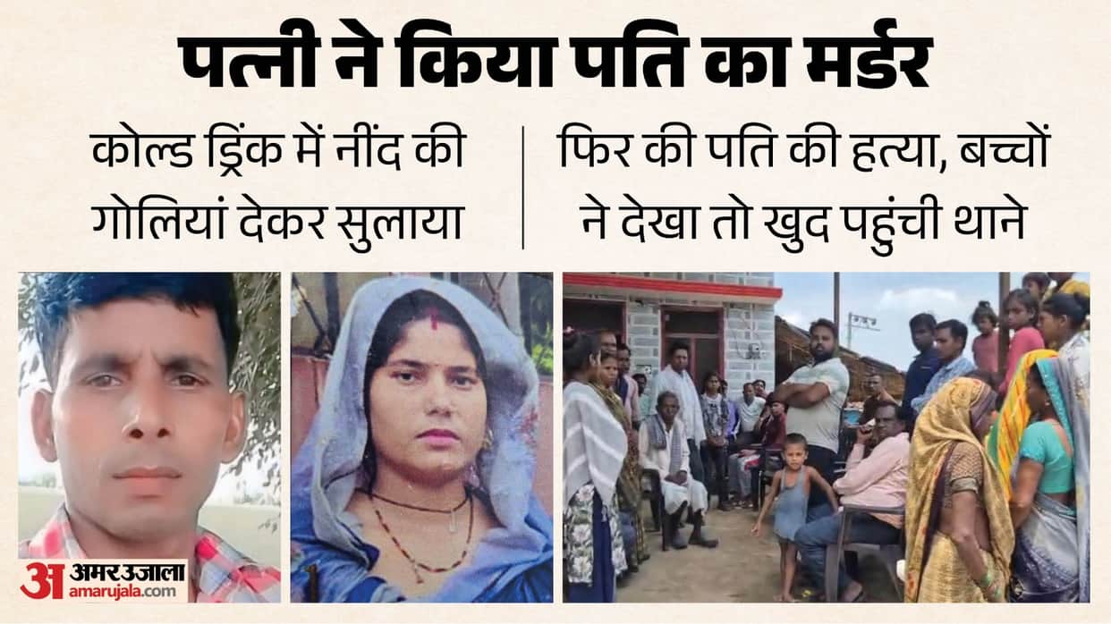 Woman murders husband in Pilibhit Sedated him with sleeping pills in a cold drink then killed him