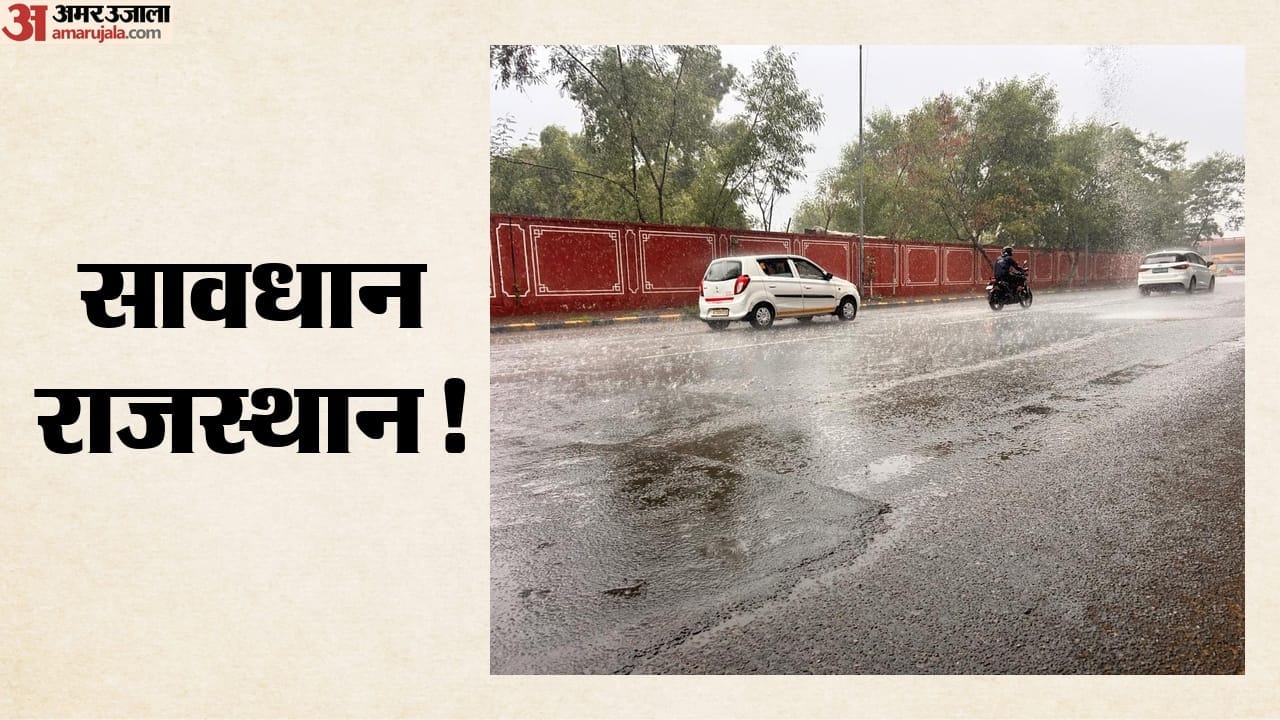 राजस्थान के 24 जिलों में बारिश का अलर्ट