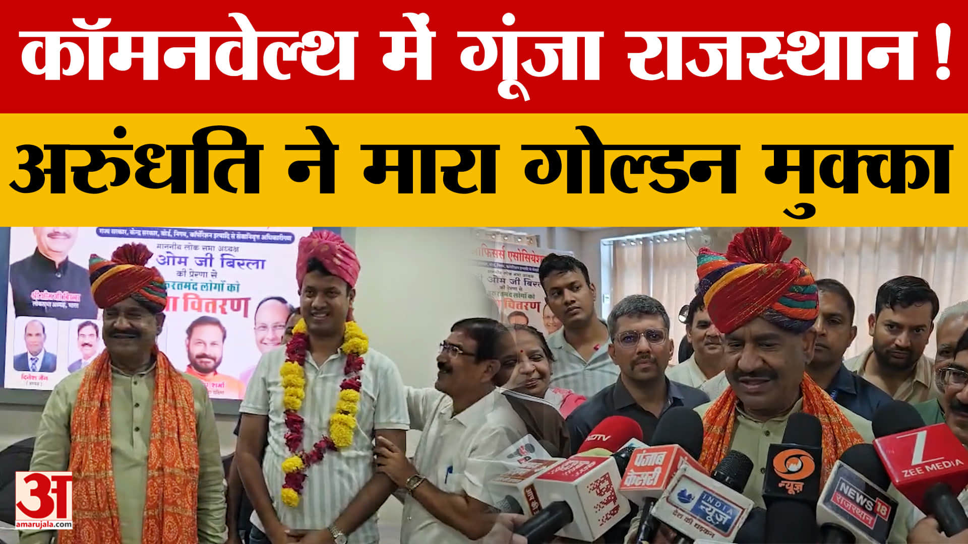 राजस्थान की बेटी ने रचा इतिहास, ओम बिरला ने कहा- पूरे देश को गर्व है