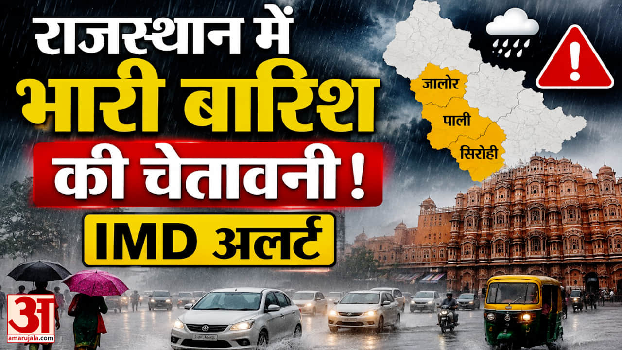 राजस्थान में फिर बरसेंगे बादल, कई जिलों में भारी बारिश की चेतावनी