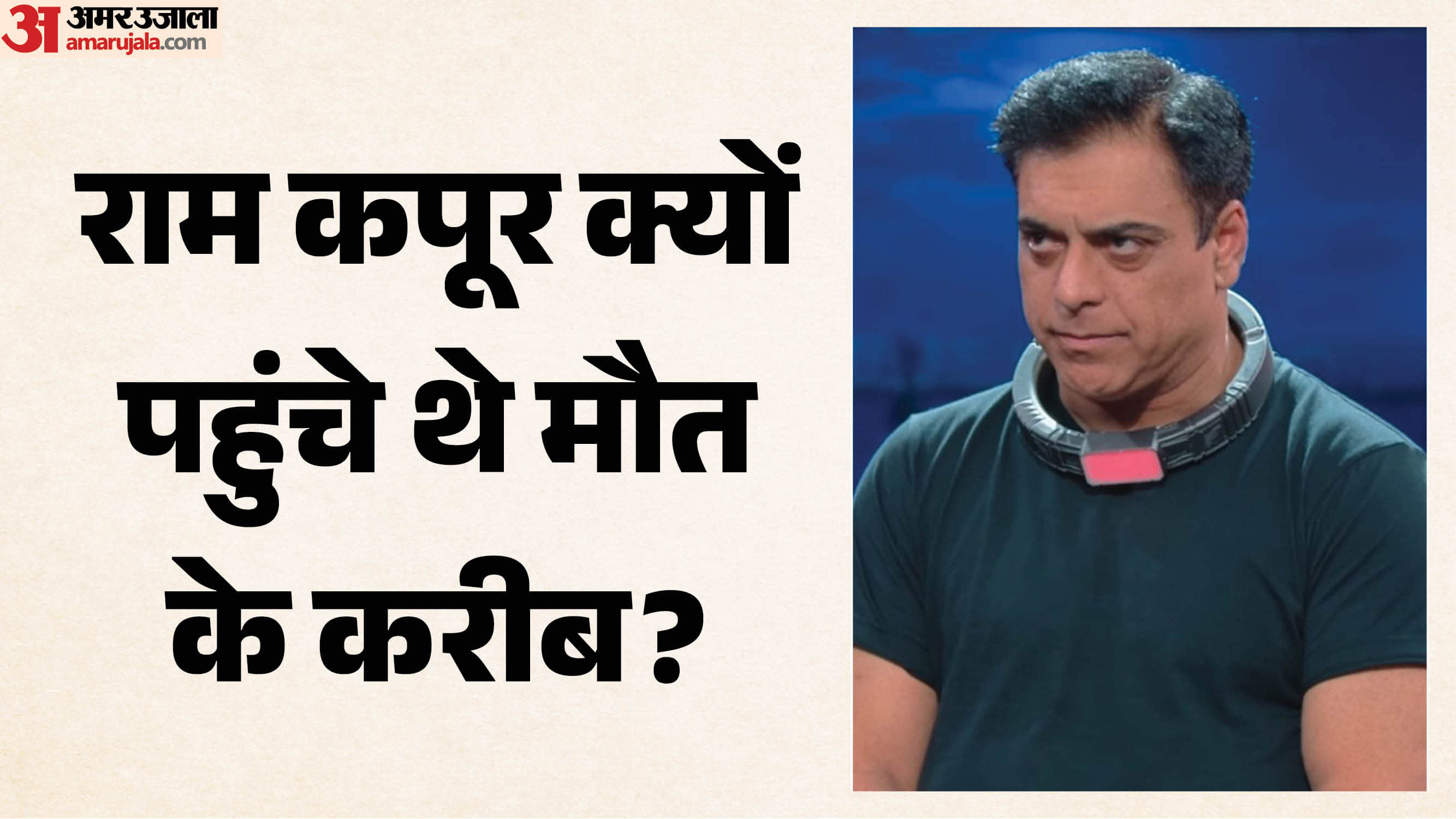 राम कपूर