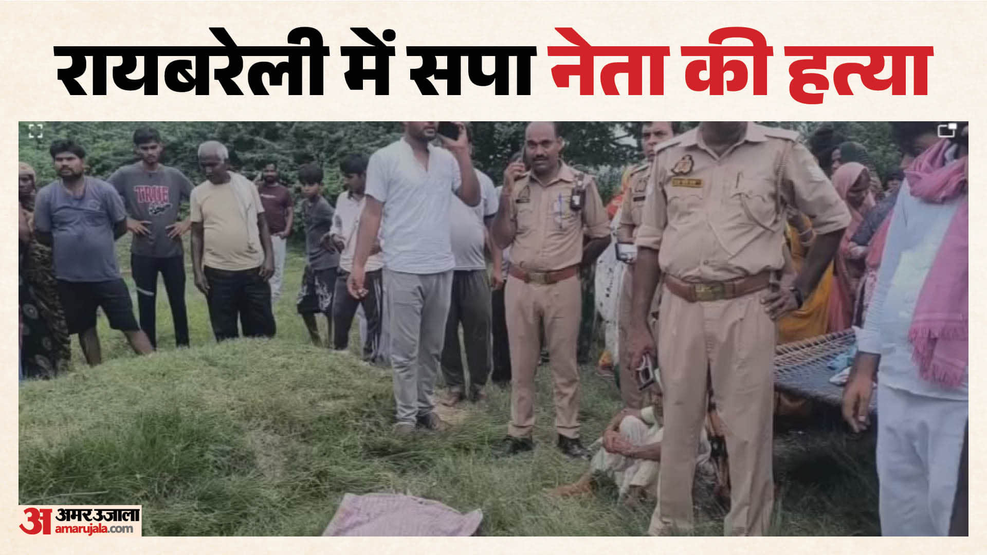 रायबरेली में सपा नेता की हत्या।