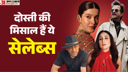 सेलेब्स की दोस्ती