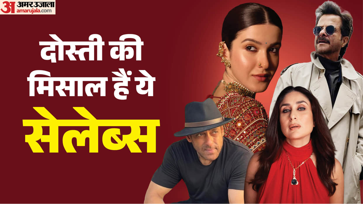 Friendship Day special Salman Khan to Sanjay Dutt and Kareena Kapoor these celebs are friends in Bollywood