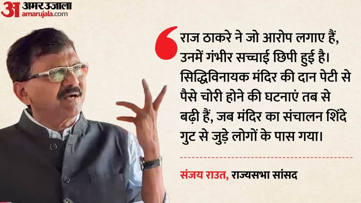 Sanjay Raut backs Raj Thackeray's Siddhivinayak Temple donation theft claim; points fingers at Shinde, BJP