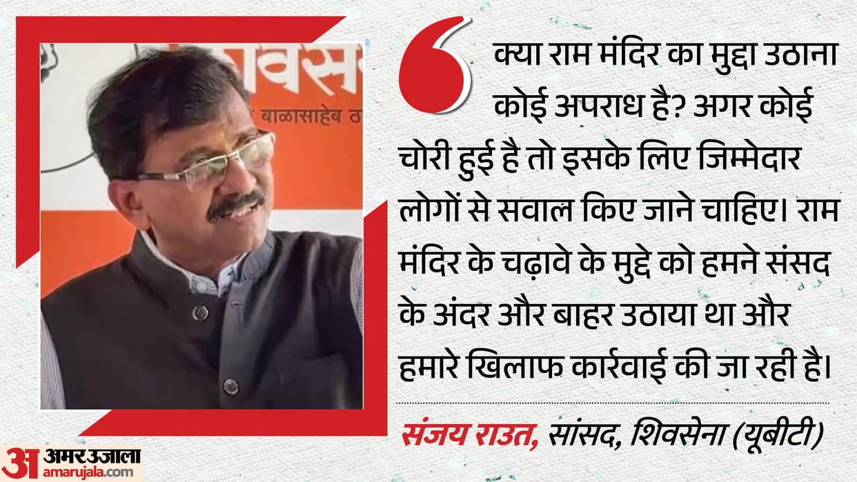 shivsena ubt mp Sanjay raut ram mandir donation issue allegations