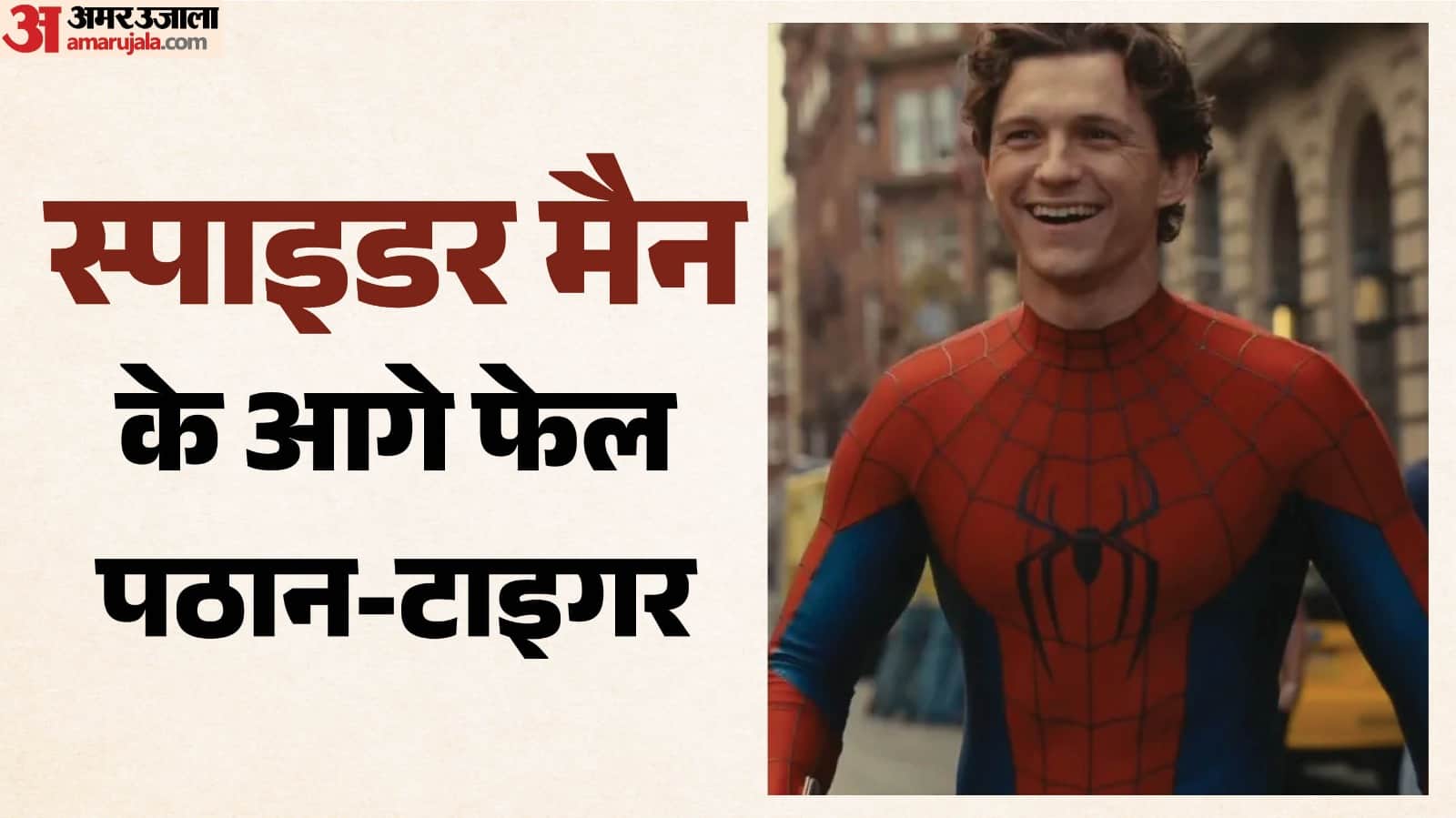 टॉम हॉलैंड