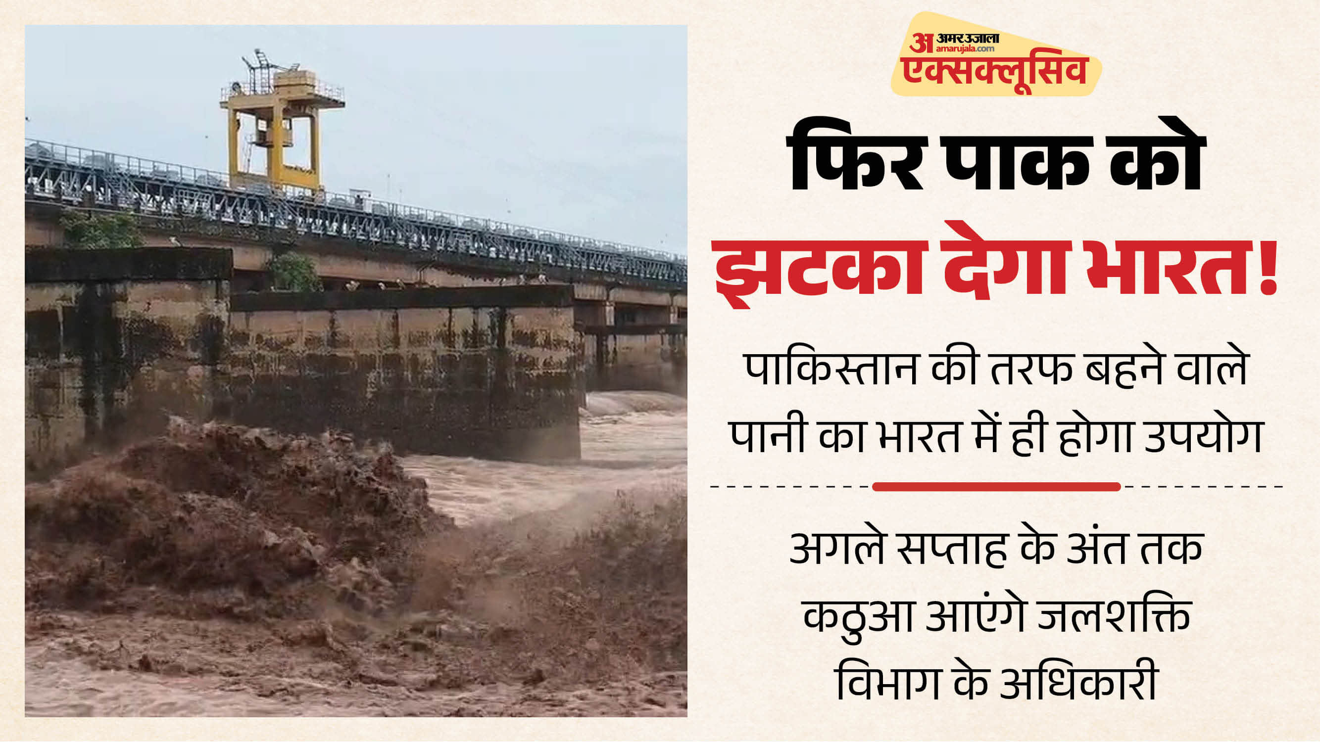 ujh river kathua