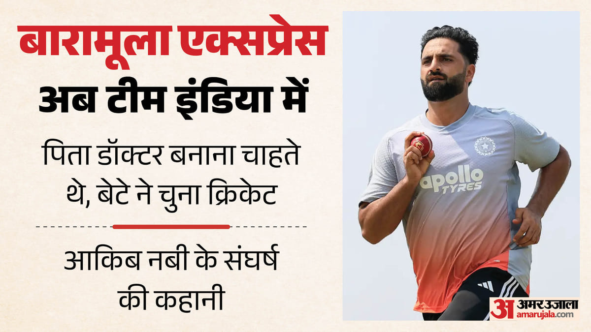 Who is Auqib Nabi?: कर्फ्यू में कुर्सी को बल्लेबाज मानकर करते थे अभ्यास; आकिब का बारामूला से टीम इंडिया तक सफर