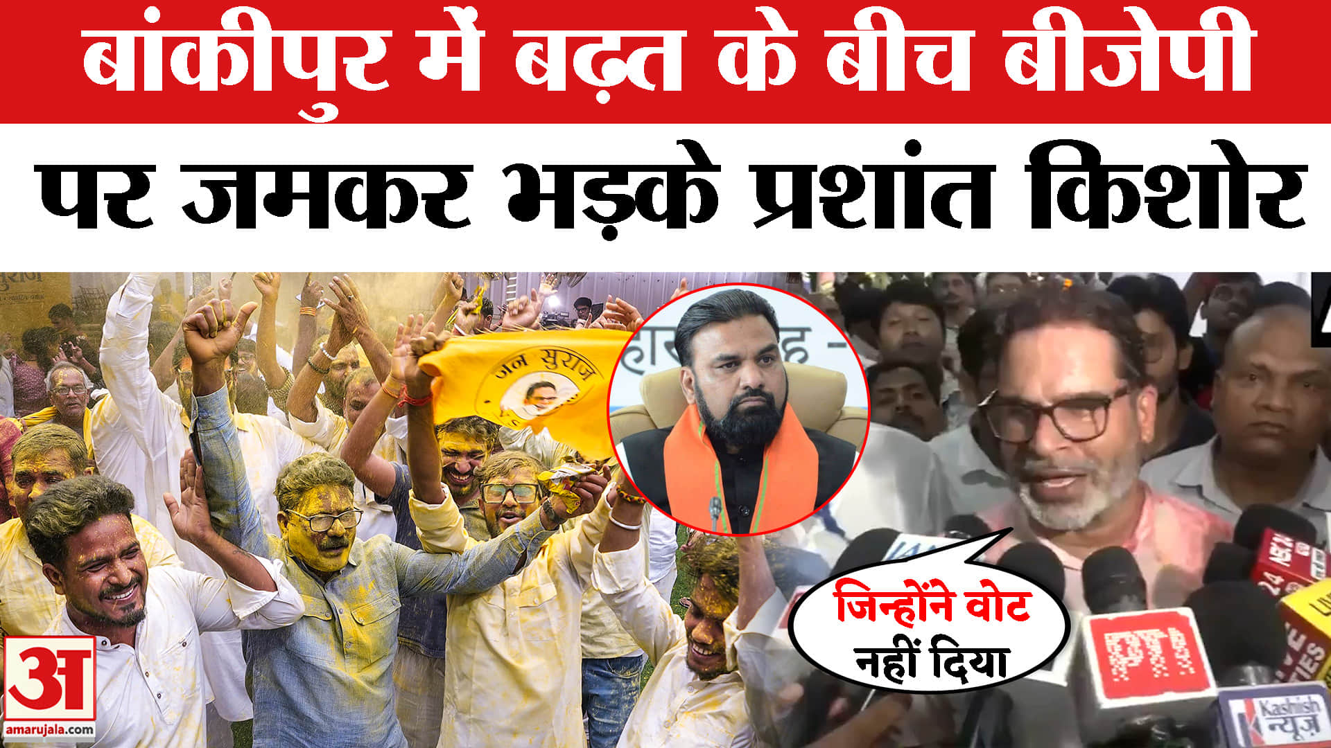 प्रशांत किशोर