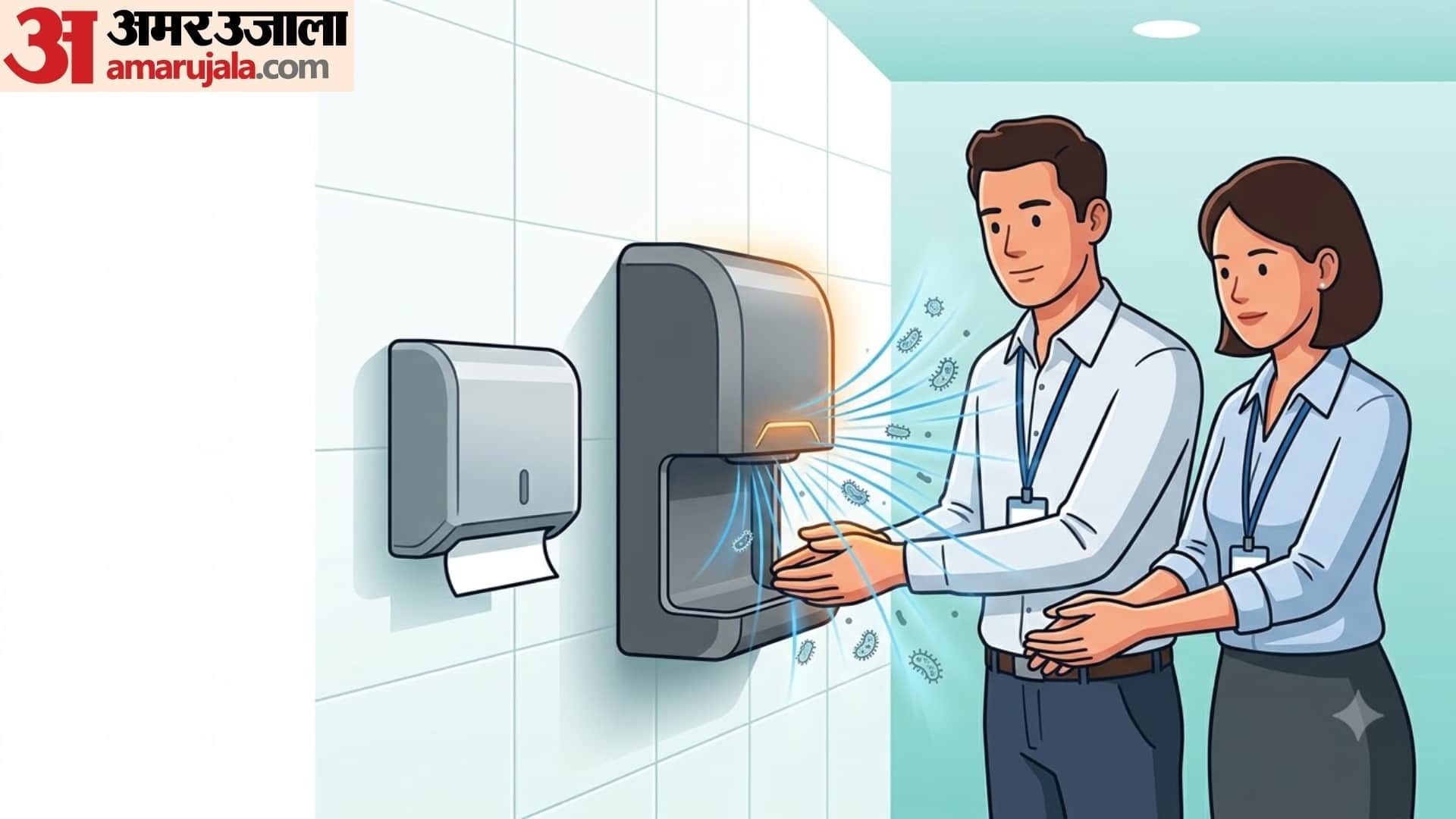 हैंड ड्रायर इस्तेमाल करने वालों के लिए जरूरी अलर्ट
