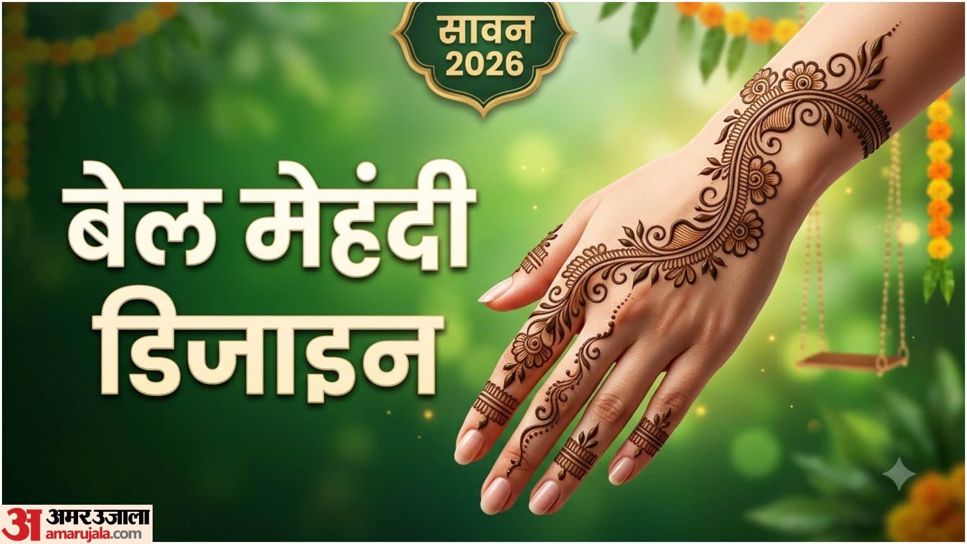 बेल मेहंदी डिजाइन
