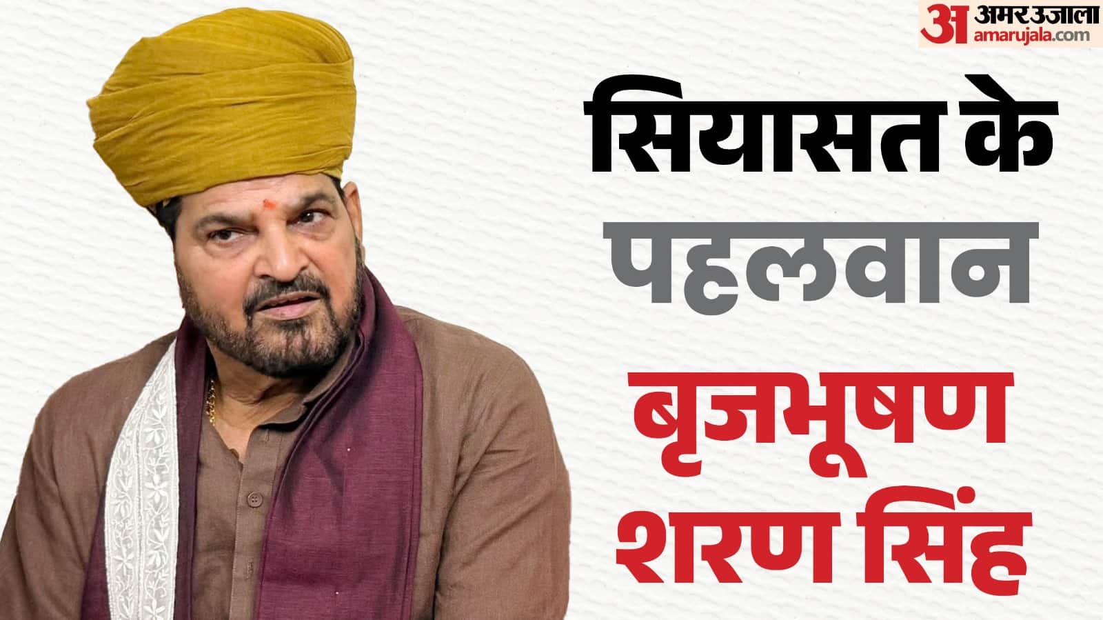 बृजभूषण शरण सिंह।