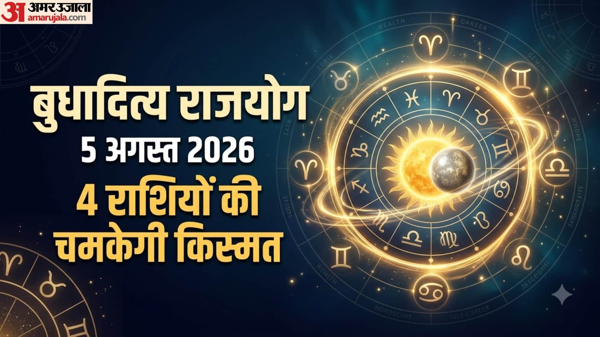 5 अगस्त से बदलेंगे इन राशियों के दिन