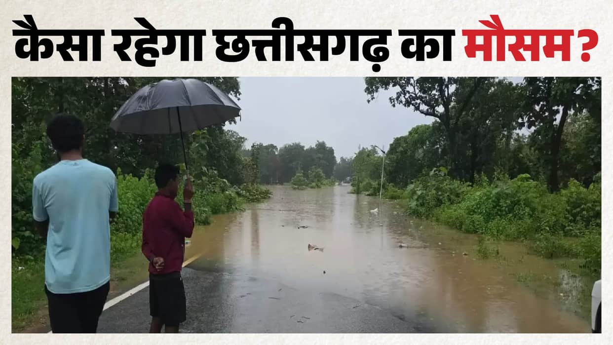 CG Weather: rain likely in these CG districts; Orange and Yellow alert