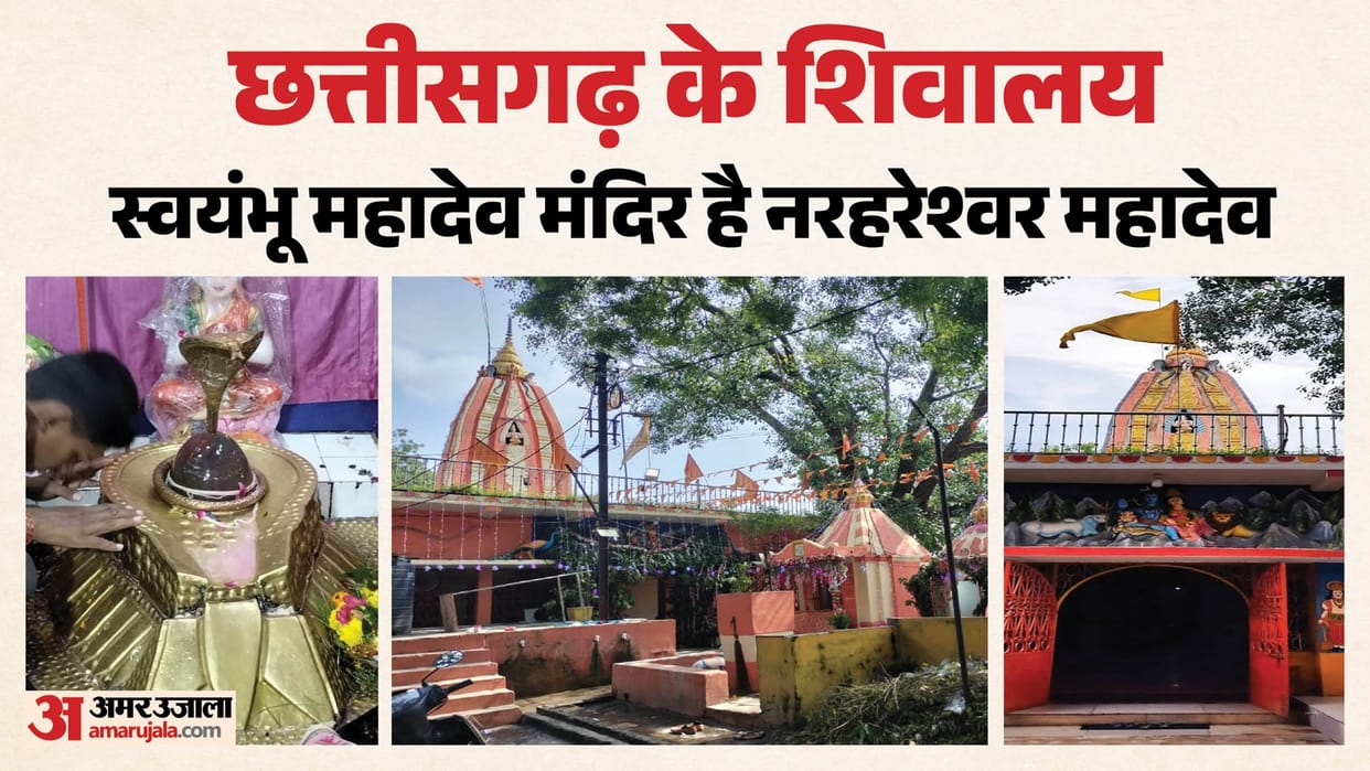 Sawan Somwar 2026: Narhareshwar Mahadev temple raipur Religious significance, Chhattisgarh Shiva temples