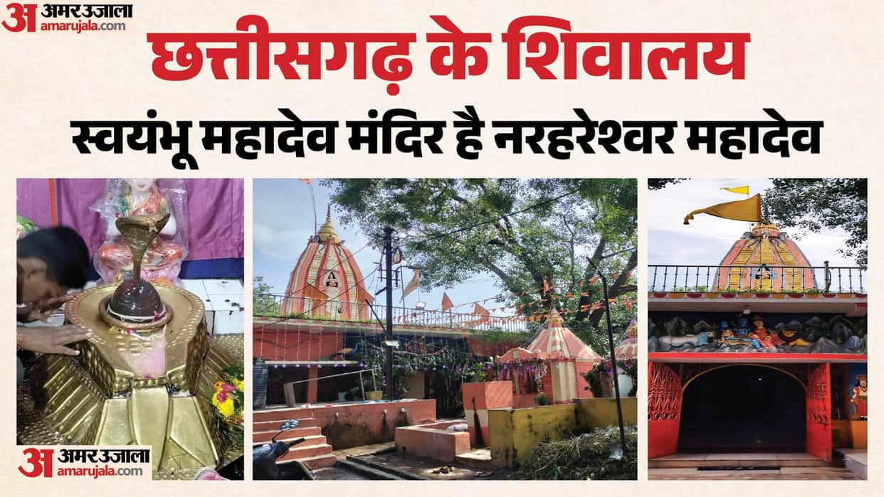 Sawan Somwar 2026: Narhareshwar Mahadev temple raipur Religious significance, Chhattisgarh Shiva temples