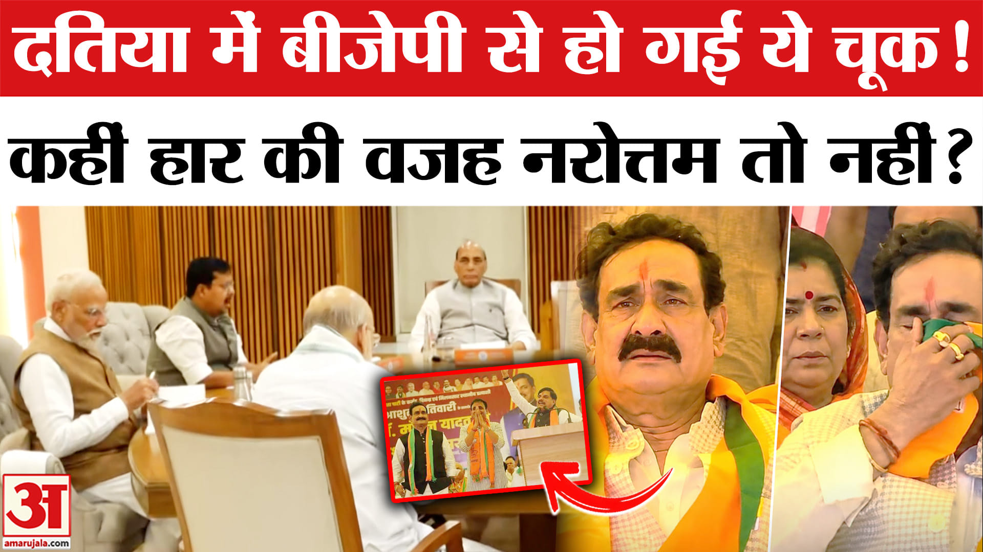 दतिया उपचुनाव नरोत्तम मिश्रा